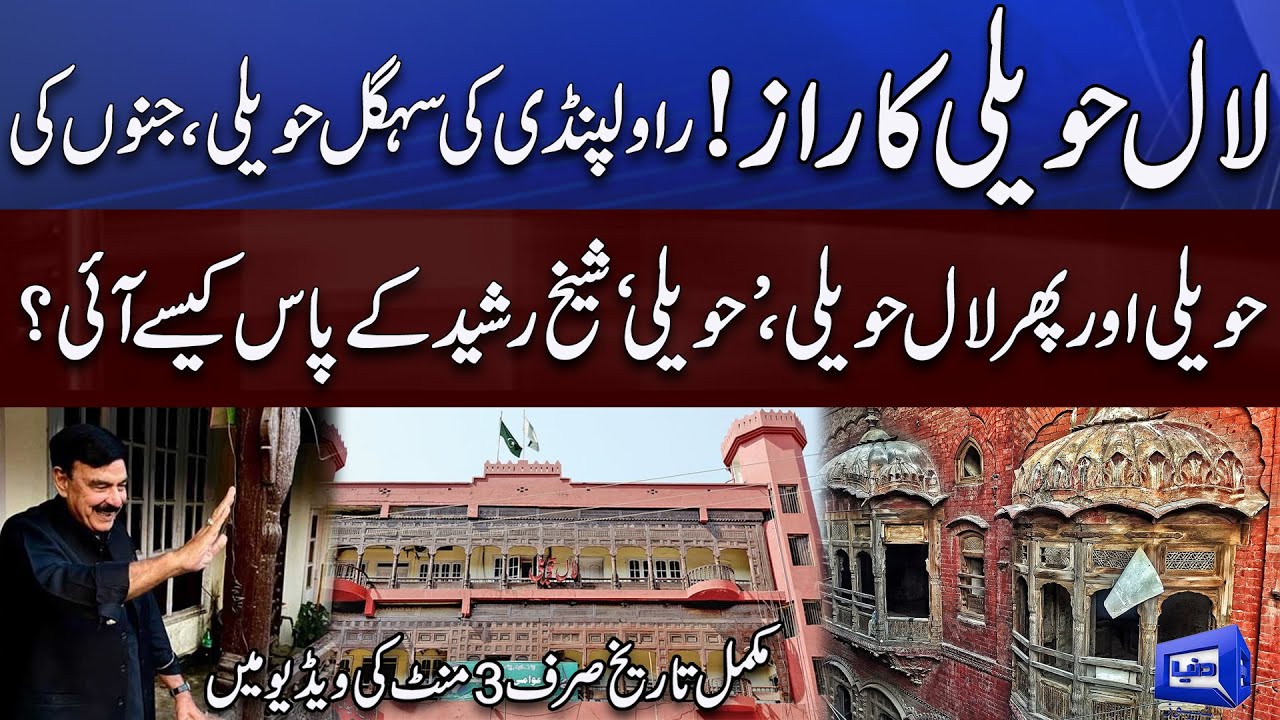 100 Years Old Lal Haveli 'Sehgal Haveli' Complete History | Dunya News