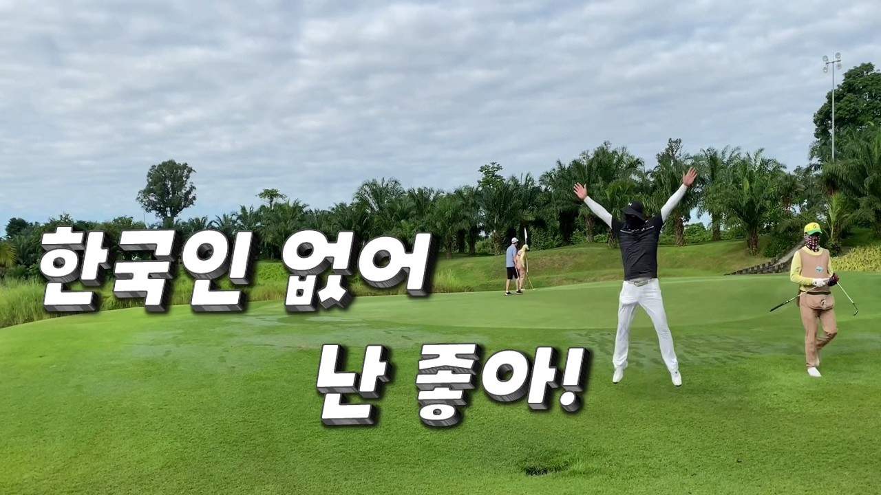 라오스 골프 이색마사지 클럽 카지노 밤문화 한국인 없을때 즐기자