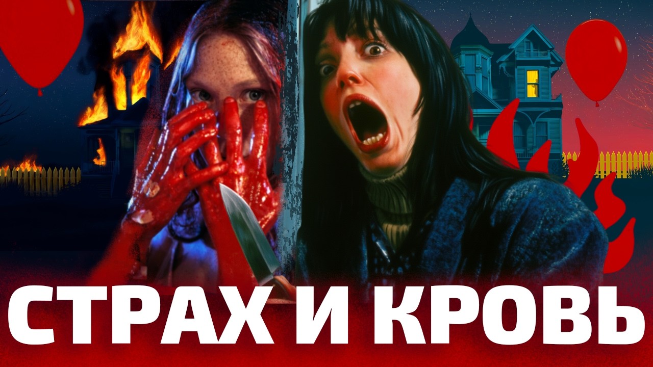 ЧТО СТРАШНОГО В ЖЕНЩИНАХ? На примере фильмов ужасов по Стивену Кингу (ОкКульт)