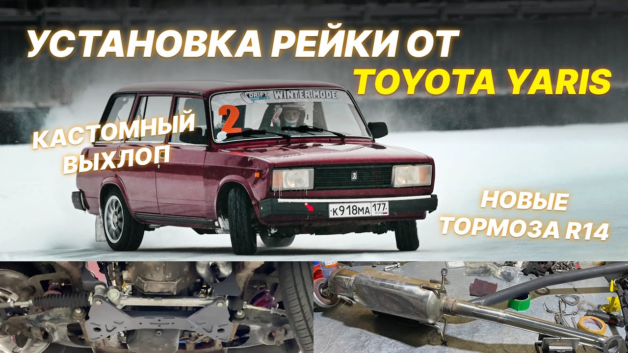 Установка рейки на Жигули. МНЕ ЭТО ТОЧНО НУЖНО?