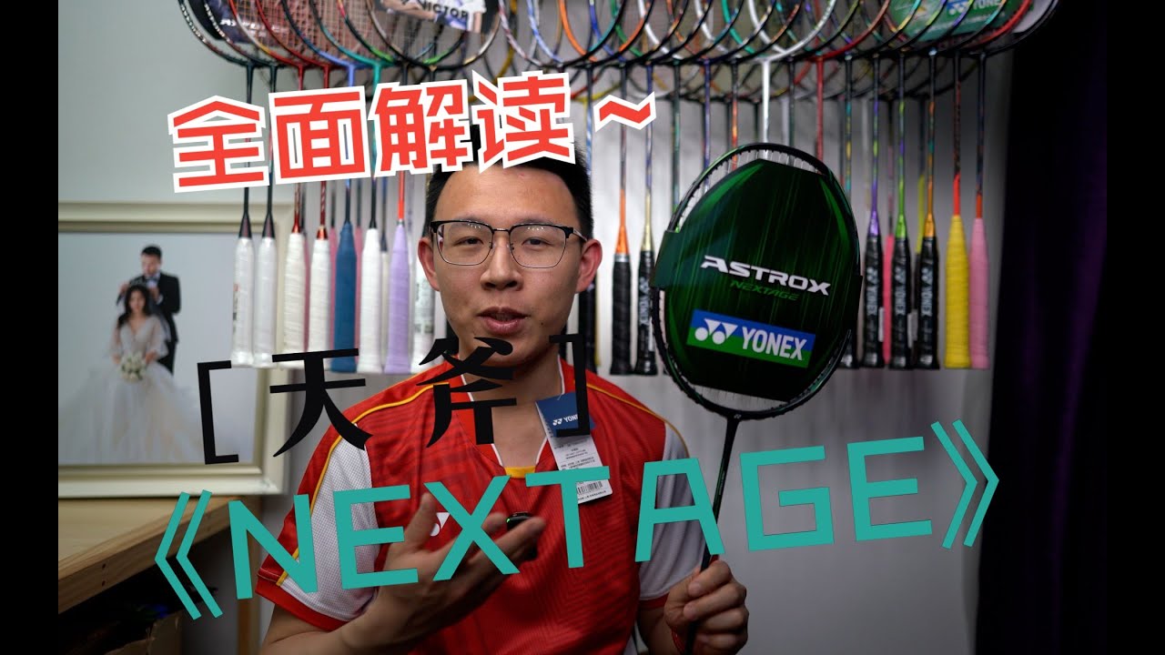 about YONEX AX NextAge