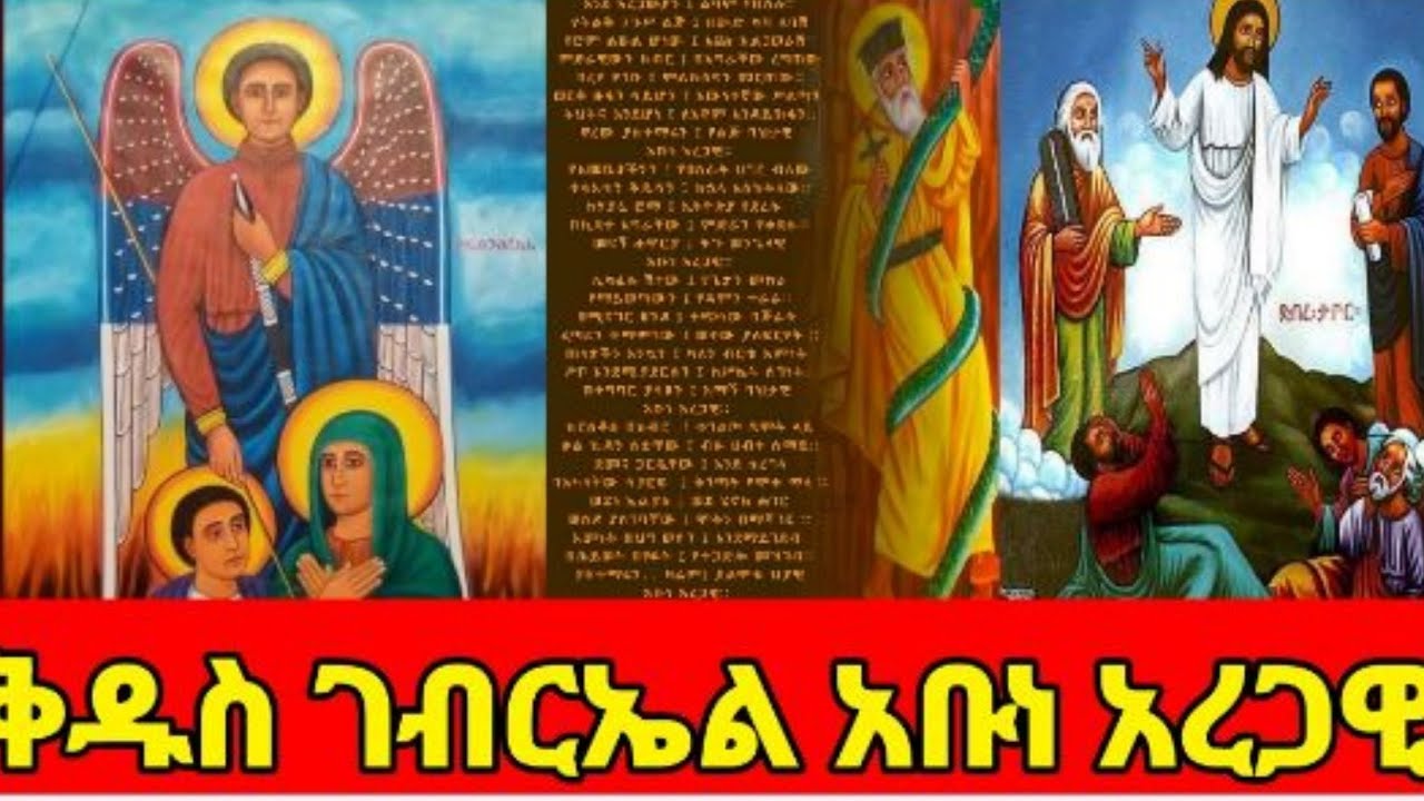 አቡነ _ አረጋዊ _ (አቢይ _ ጾም _ ዘወረደ _ 7ተኛ ቀን _ 14 _ ገድል _ ጸሎት  )) _ ABUNE AREGAWI ABIY TSOM _ አቢይ ጾም