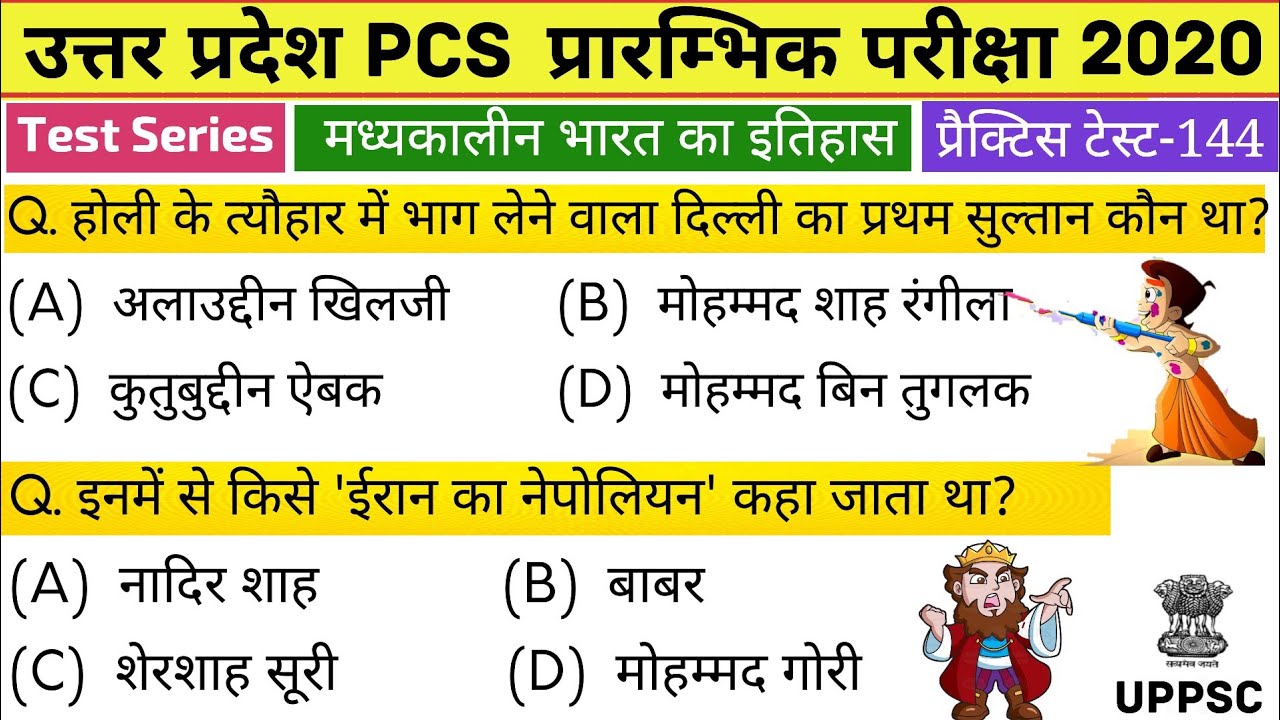 UPPSC (PCS) Pre Test Series 2020, Test-144