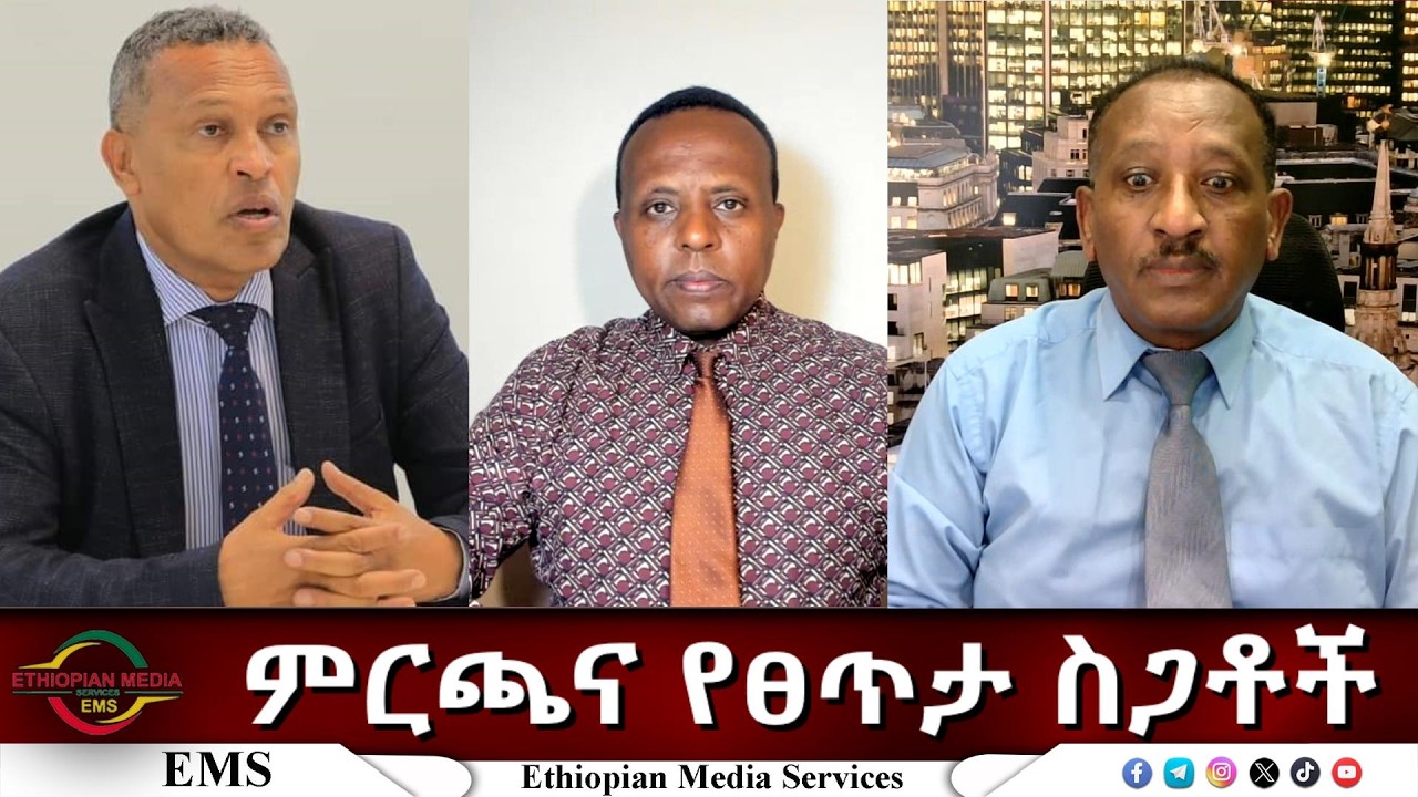 EMS Eletawi ምርጫና የፀጥታ ስጋቶች Mon 23 Mar 2026