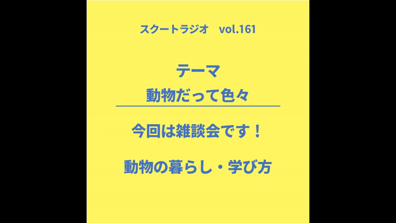 #161.動物だって色々
