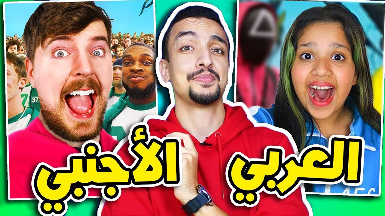 شفا قلدت مستر بيست بفيديو لعبة الحبار !!