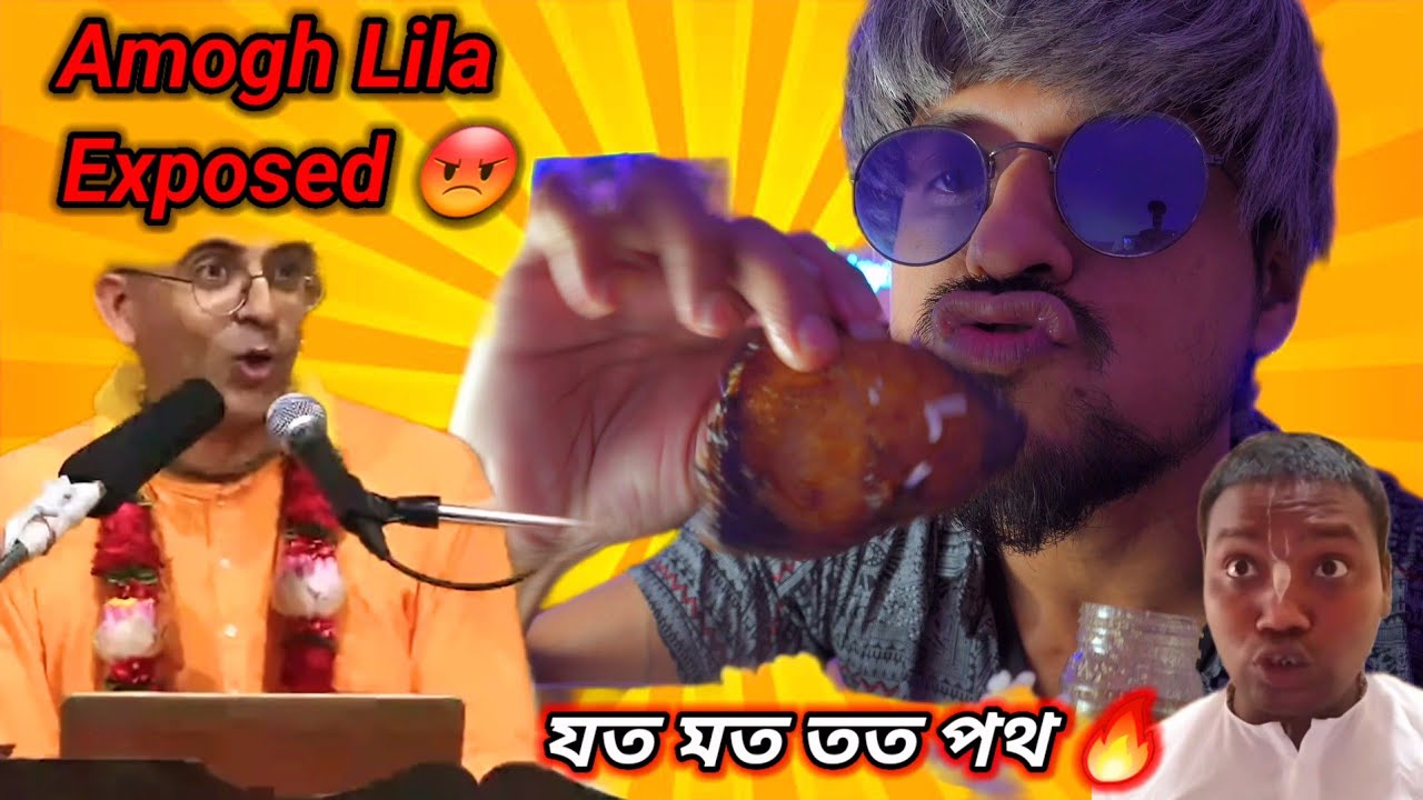 Amogh lila prabhu কে পচার বাণী 🧘‍♂️ Fake Guru Exposed 😡