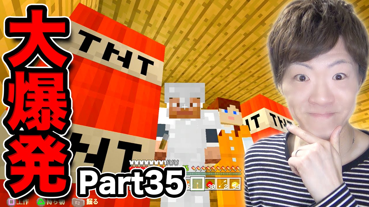 【マインクラフト】Part35 - TNT火薬で家を爆破してみた！【セイキン夫婦のマイクラ】