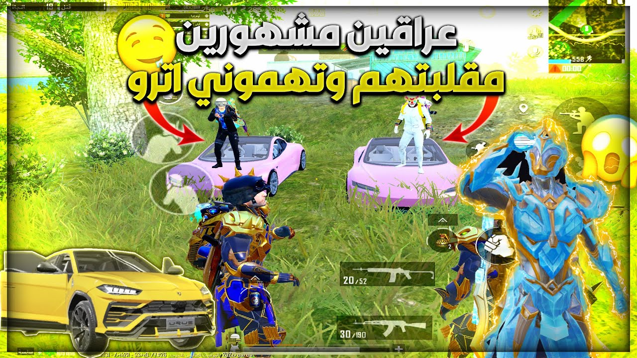 سكواد عراقين مشهورين😎عملت حالي بوت ومقلبتهم 😱ونصدمو من لعبي وسكناتي