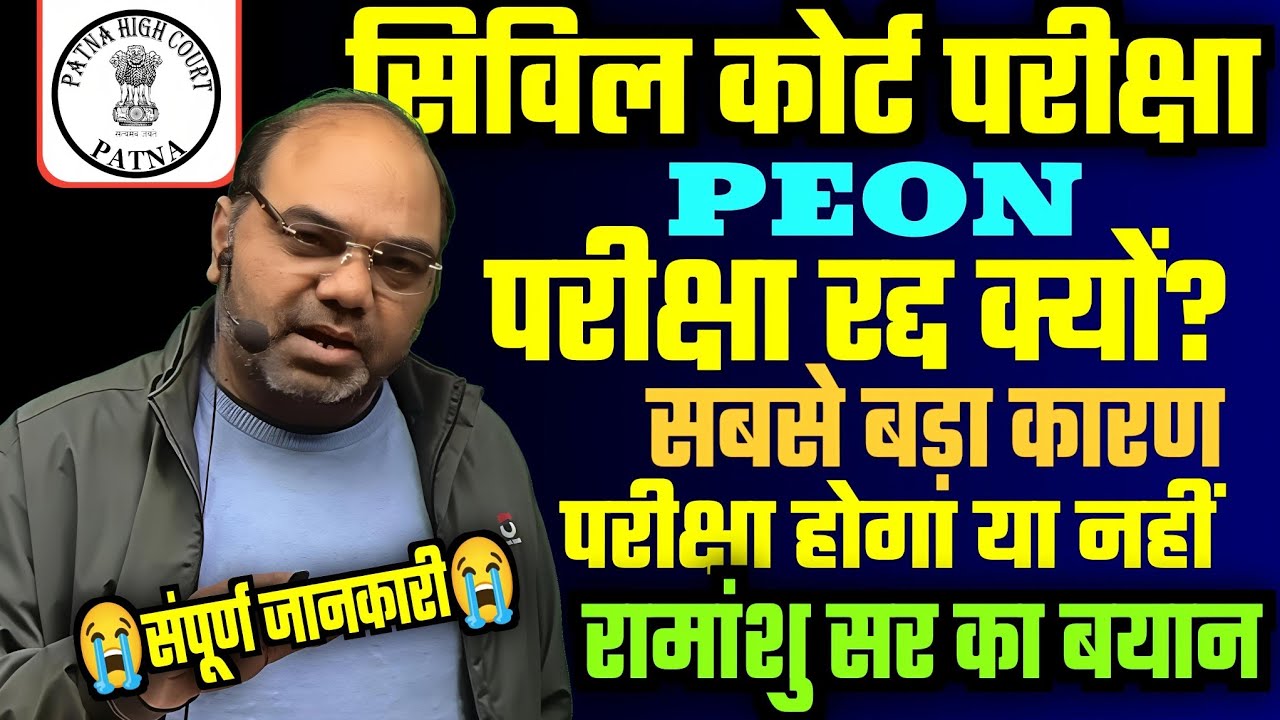 😭PEON EXAM हुआ CANCEL😭 | कब होगा परीक्षा | Civil Court Latest News Today | @RamanshuGsclasses 