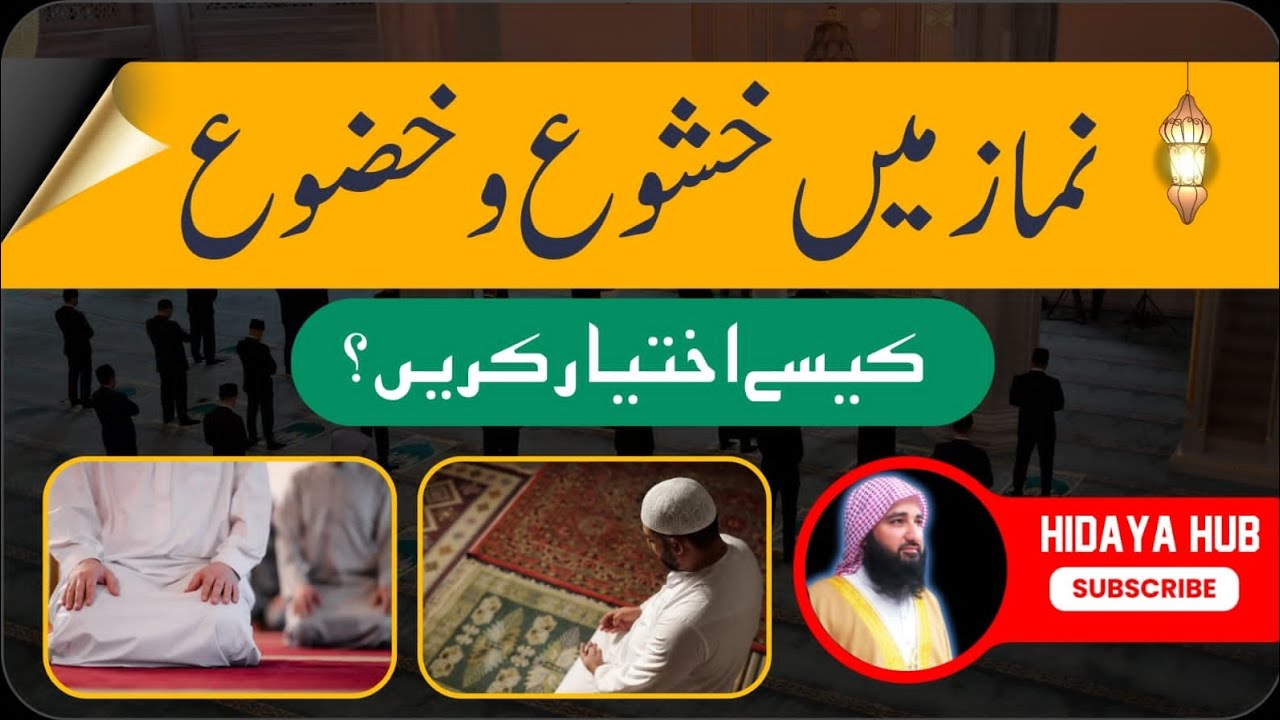 MolanafaizurrehmanNamaz Mein Khushu Khuzu Kaise Qaim Karein? | Namaz Mein Dil Lagane Ka Asan Tareeqa