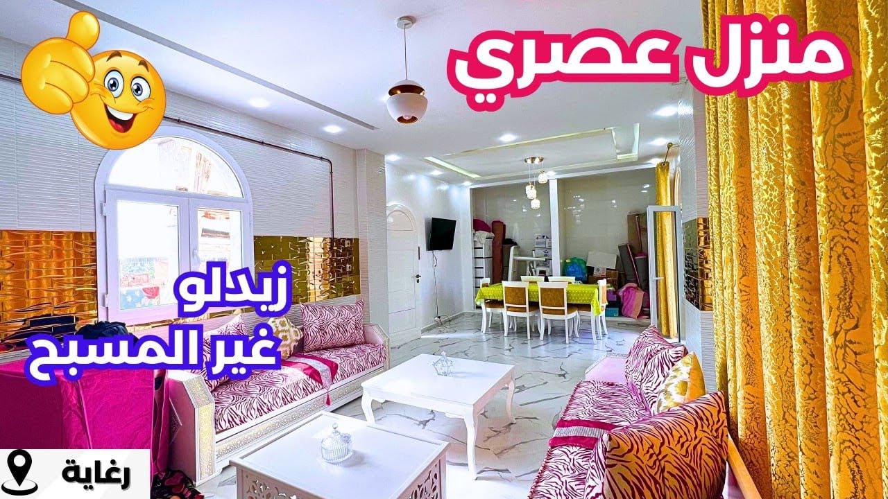 🚨#منزل_للبيع R+2 في الرغاية 🇩🇿بعقد ملكية ودفتر عقاري✅☎️رقم صاحب العقار: 0550317985