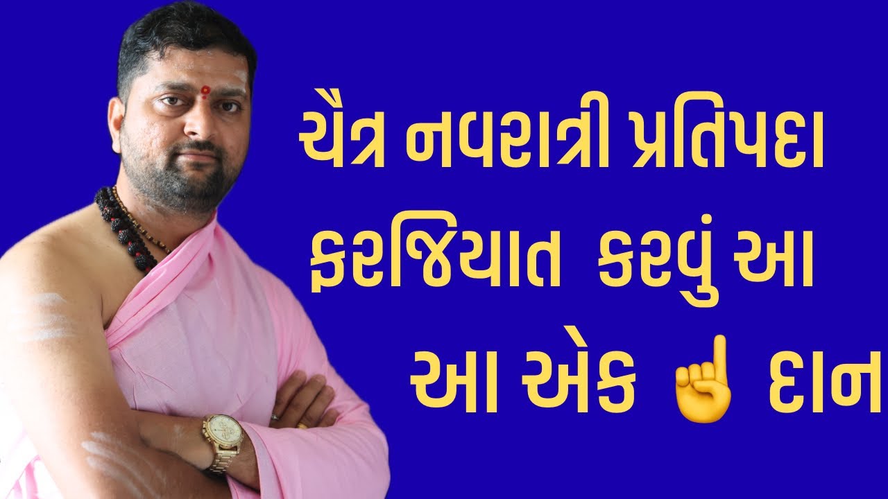 પિતૃઓ ને મુક્તિ આપશે આ | ચૈત્ર ના પહેલા દિવસે કરવું આ કામ | 