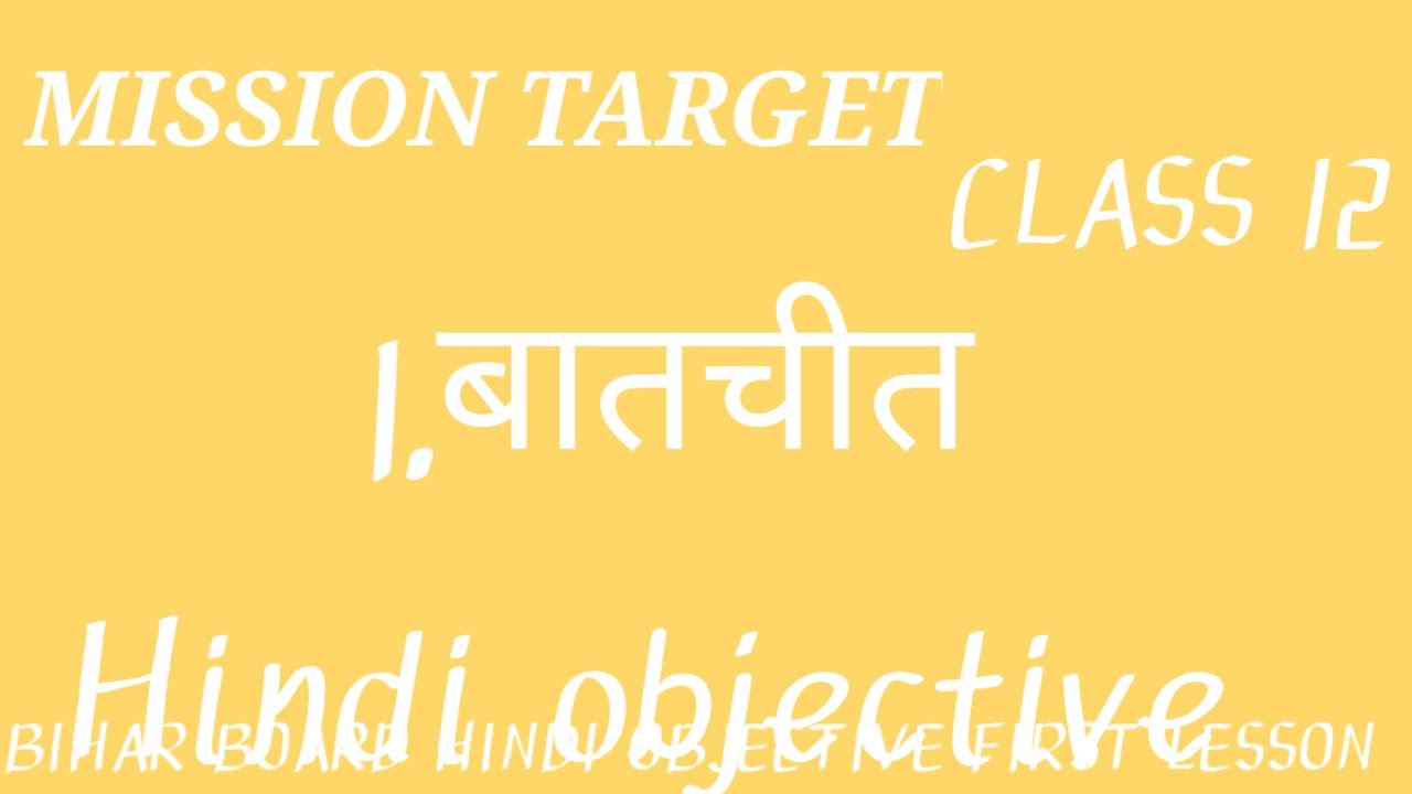 BIHAR BOARD CLASS 12TH HINDI OBJECTIVE FIRST  LESSON BATCHIT
