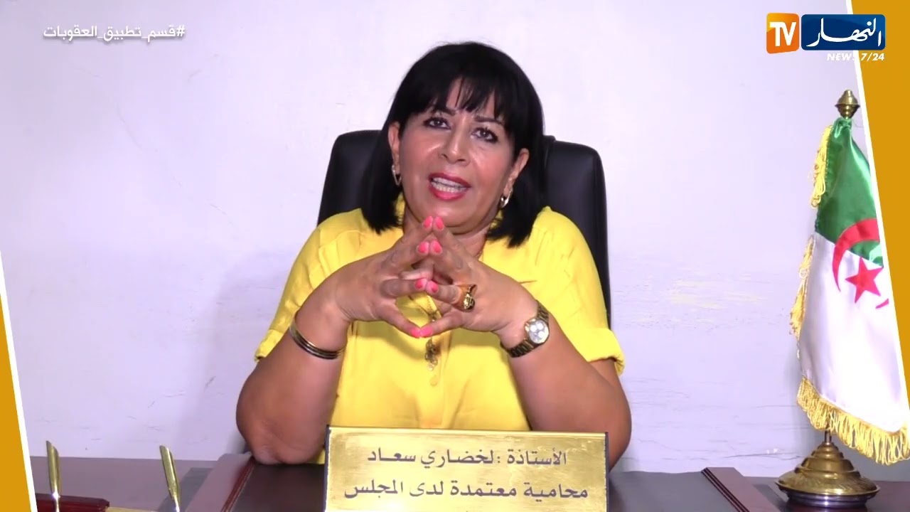 معلومة قانونية : قسم تطبيق العقوبات
