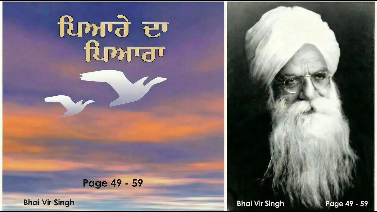 Pyare Da Pyara || (Part - 4) Page 49 -59 || Bhai Vir Singh JI