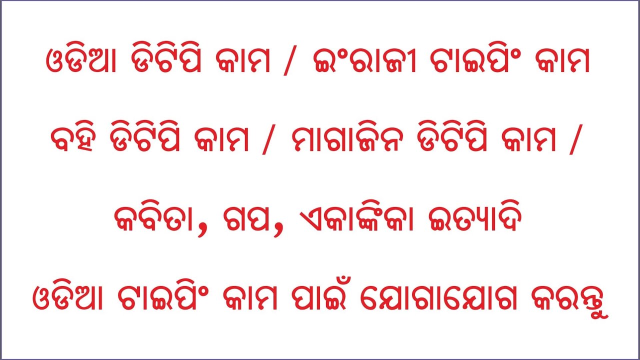 Odia Typing Job Near me | Odia Typing Contact Number | Odia DTP Contact Number - 9040460604 | DTP |
