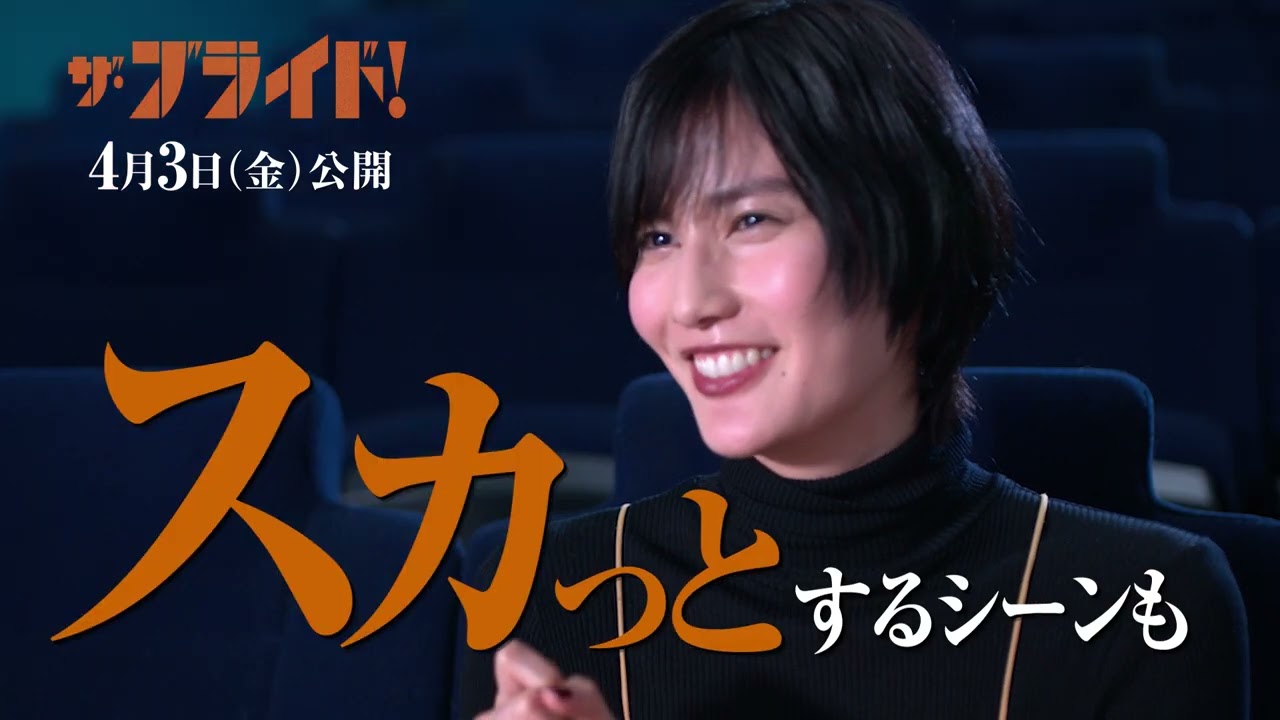 『ザ・ブライド！』への愛を炸裂！橋本愛の特別インタビュー映像