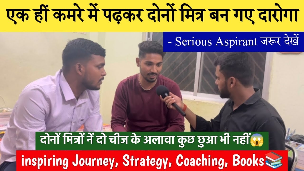 दो दारोगा मित्रों नें बिहार दारोगा परीक्षा पास करनें का पूरा गणित समझा दिया🔥|Bihar Daroga Topper |