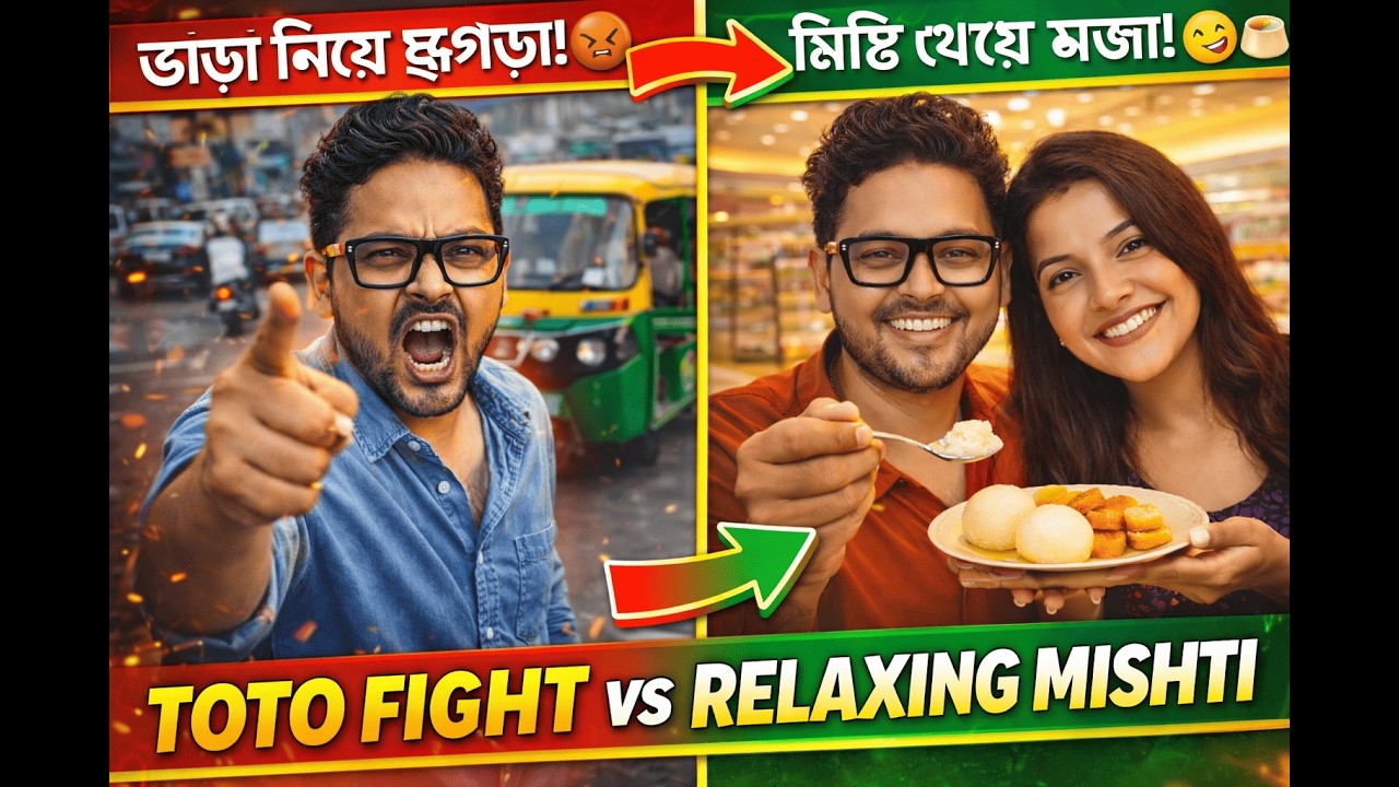 Toto-তে ভাড়া নিয়ে অশান্তি! 😤 iPad Stock নেই? | বলরাম মল্লিকের রাবড়ি ও রাতে বাড়িতে মৌ আর ভাগ্নে ❤️