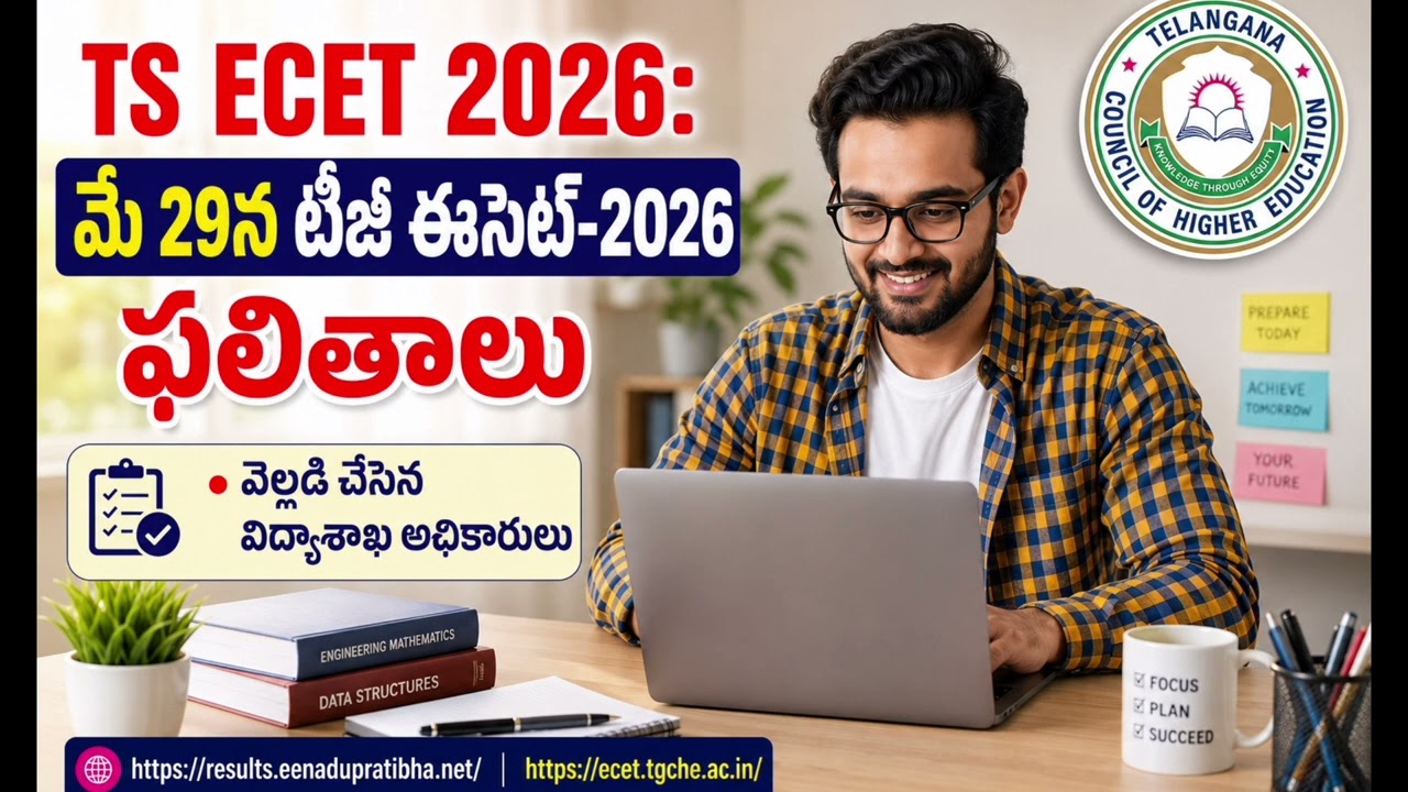 TG ECET 2026 Results Release Date Out 🚨 | How To Check Result | Official Links
