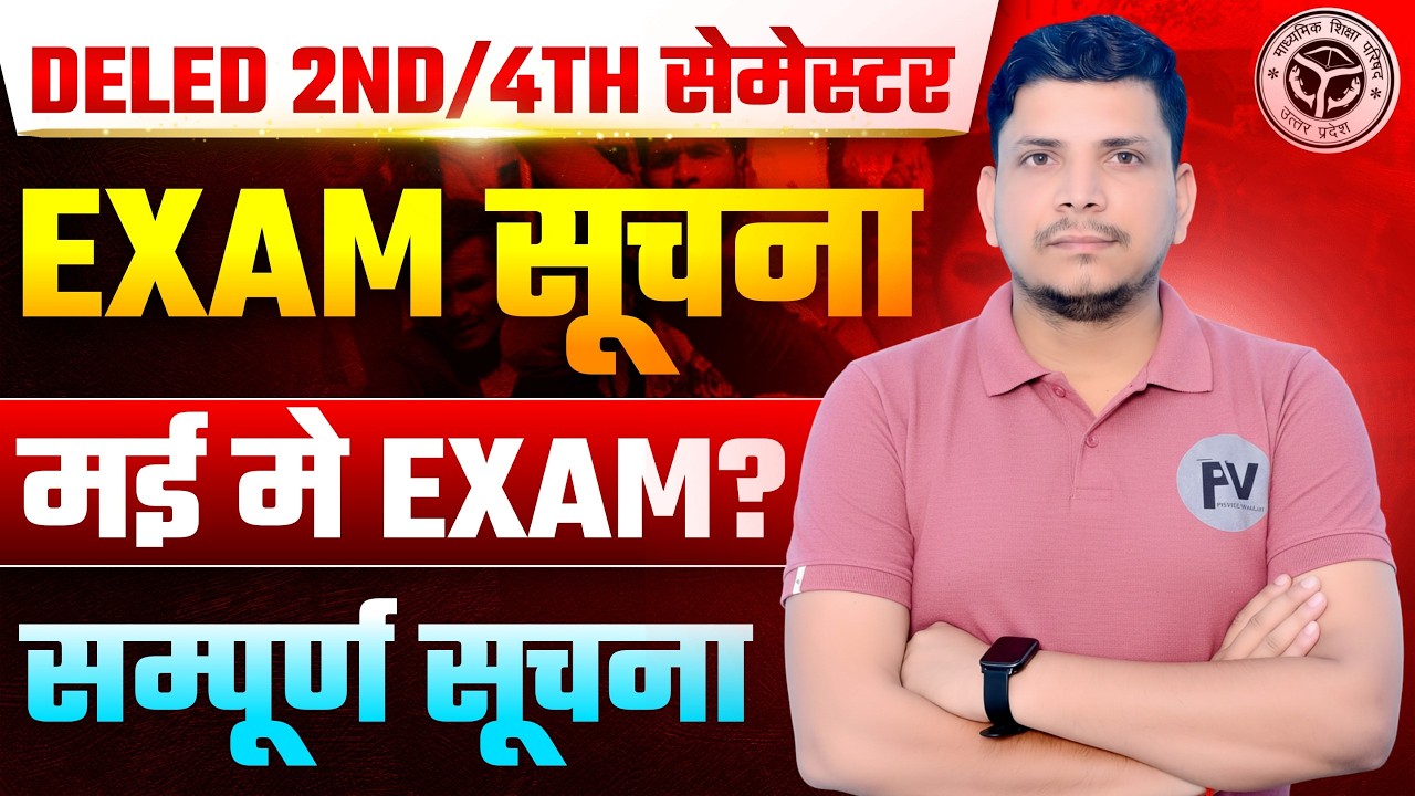 UP DELED EXAM DATE /UP DELED SECOND SEMESTER EXAM DATE /DELED 4TH SEMESTER EXAM DATE /DELED EXAM