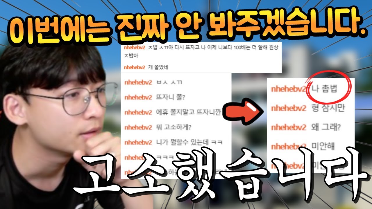 며칠동안 욕을 계속 하던 사람이 12살이라고?? 고소한다니까 촙(?)법 이라네요... FC모바일
