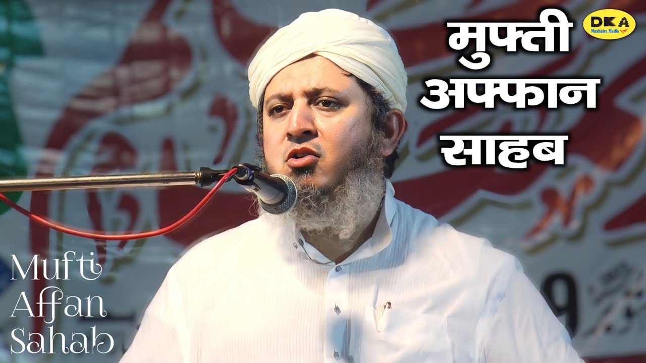 कीमती बातें | Mufti Affan Sahab Mansoorpuri Bayan | Taqreer | Jalsa Haryaber Unnao | DKA