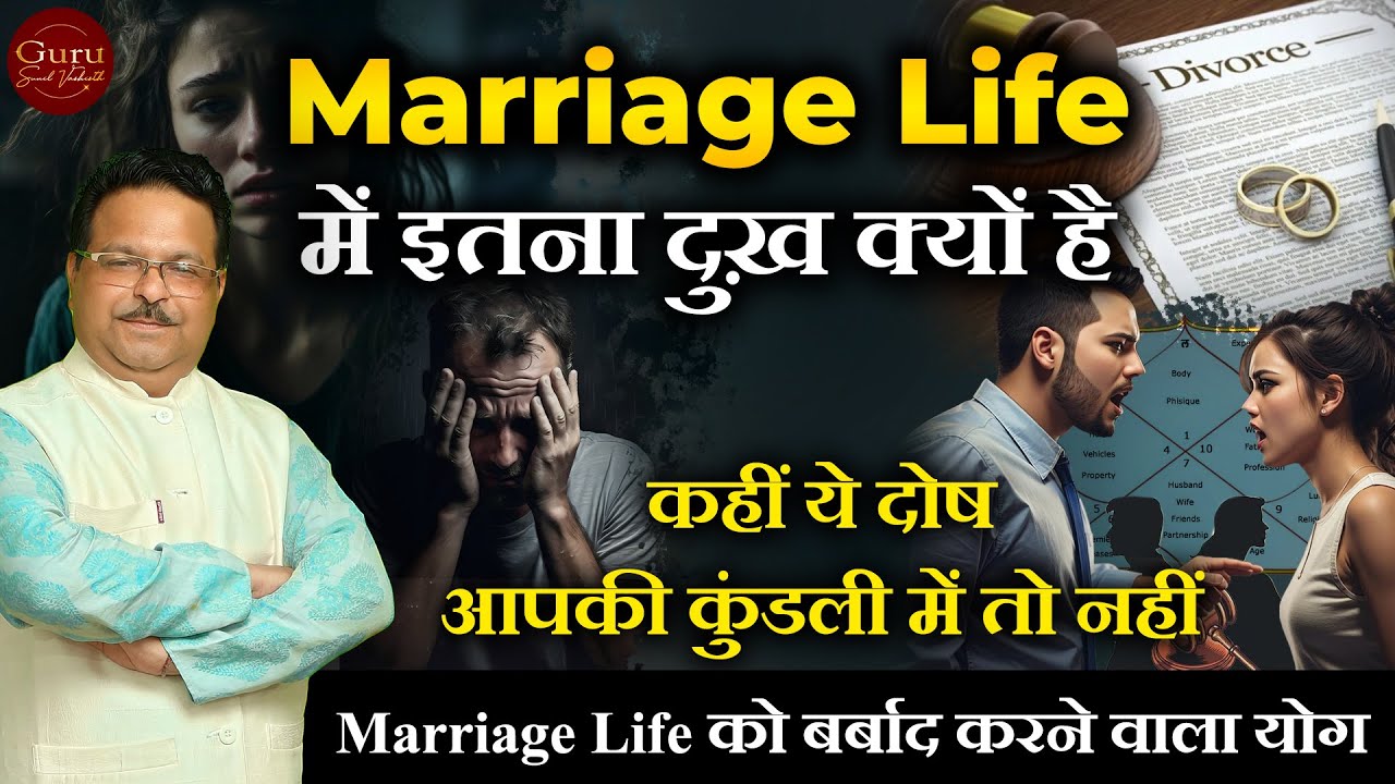 Why Marriage Life problematic | स्त्री श्राप | Marriage Life  #marriageproblems #relationship #विवाह
