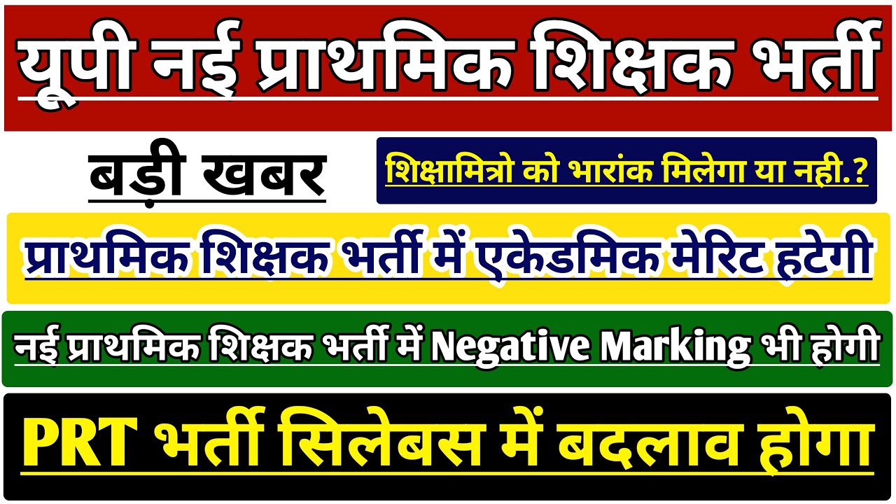 UP PRIMARY TEACHER VACANCY 2026 LATEST NEWS | UP PRT SUPERTET VACANCY | UP PRIMARY TEACHER RECRUI...