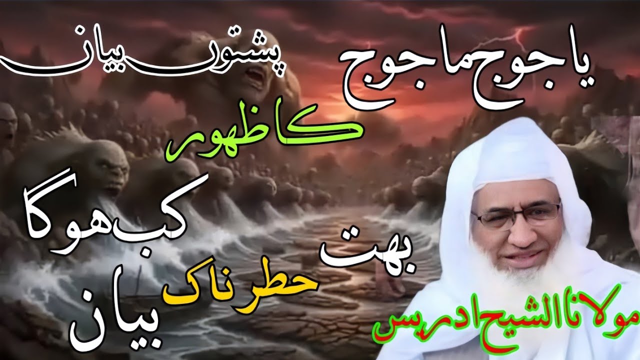 Yajooj Majooj Ka Zahoor | Sheikh Idrees Sahib Pashto Bayan | قیامت کی نشانیاں #islamic #pashto