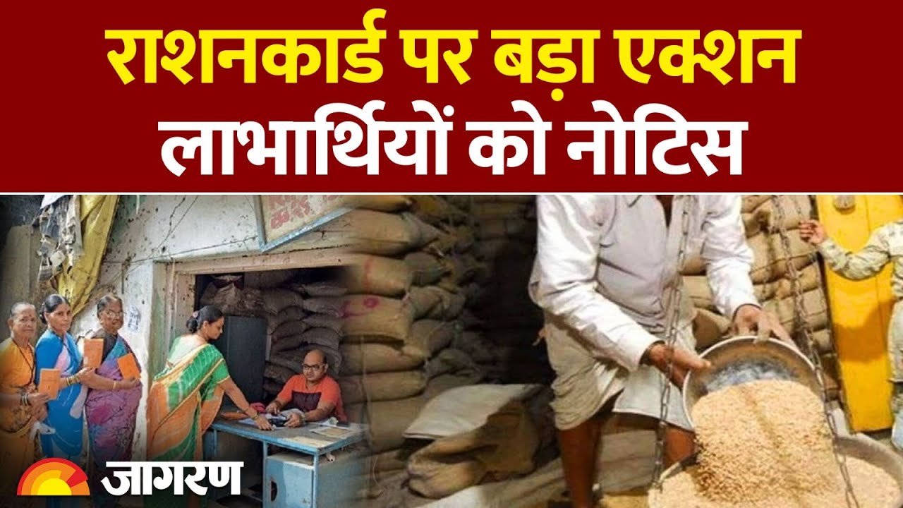 Ration Card Update 2026: राशनकार्ड पर बड़ी खबर। Hindi News। Latest Update