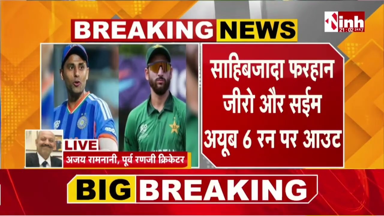 Ind vs Pak T20 Live Update | पाकिस्तान को लगा तीसरा झटका, बुमराह ने कप्तान आगा को किया आउट