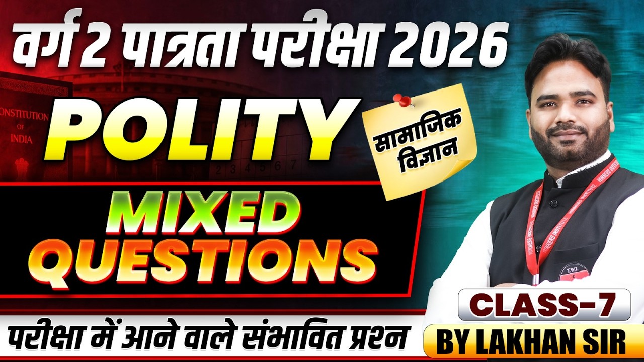 MPTET वर्ग 2 पात्रता परीक्षा 2026 | Varg 2 Social Science | Mixed Questions Class 7 | By Lakhan Sir