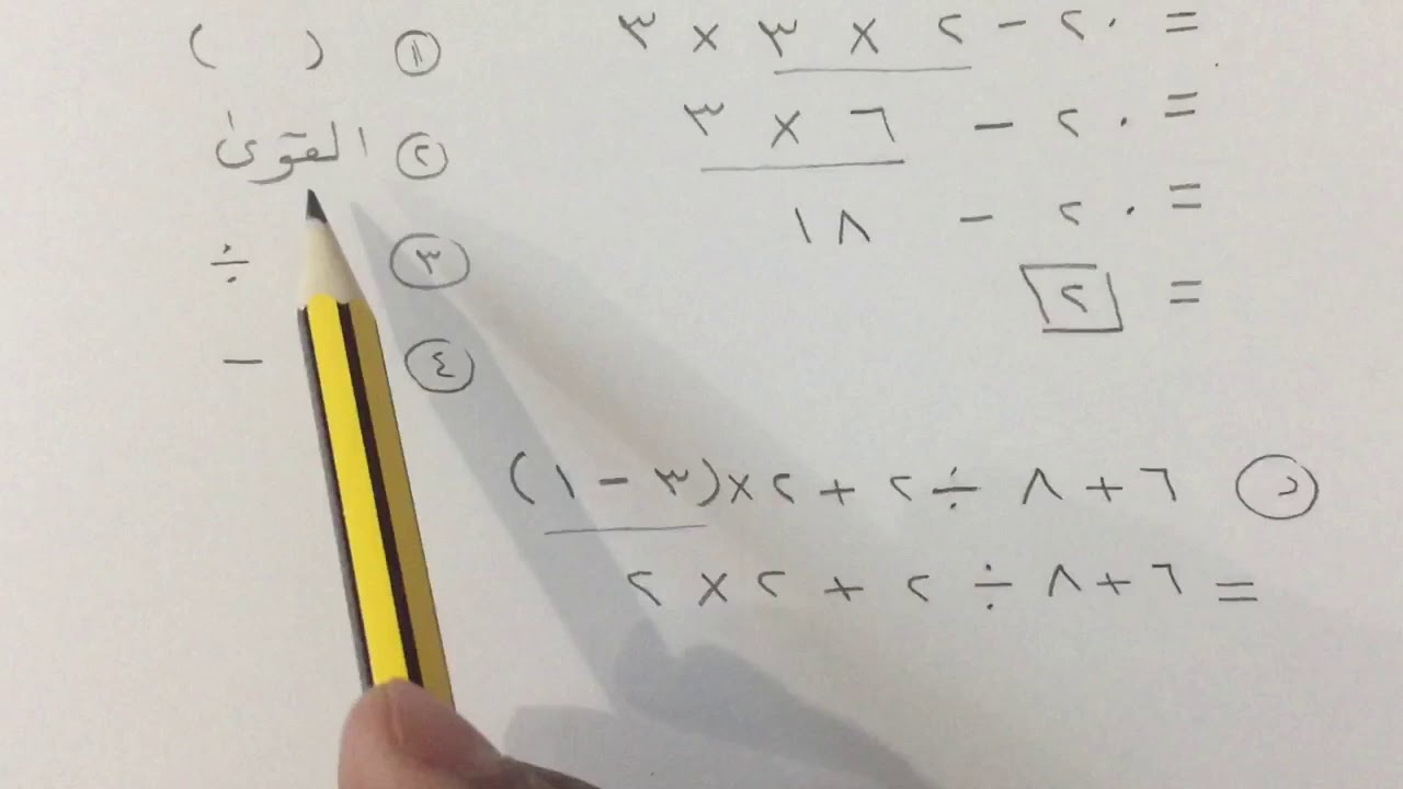 ترتيب العمليات - رياضيات أول متوسط الفصل الأول