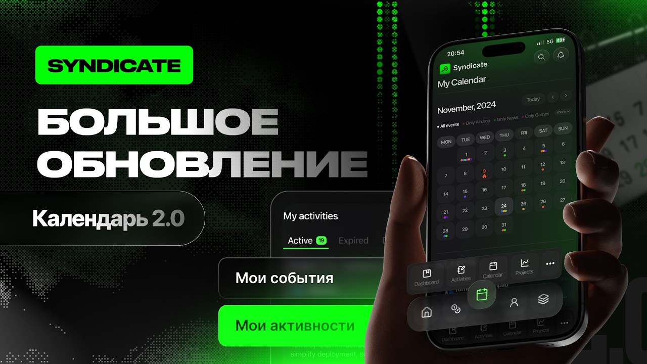 Syndicate App: новая навигация для фарма аирдропов