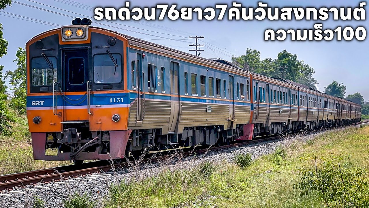 รถไฟวันที่15 เม.ย ขบวน76พ่วงมา7คัน75ยังได้5คัน432 439 418ยาว6คัน 417 517 ชุมทาง บัวใหญ่