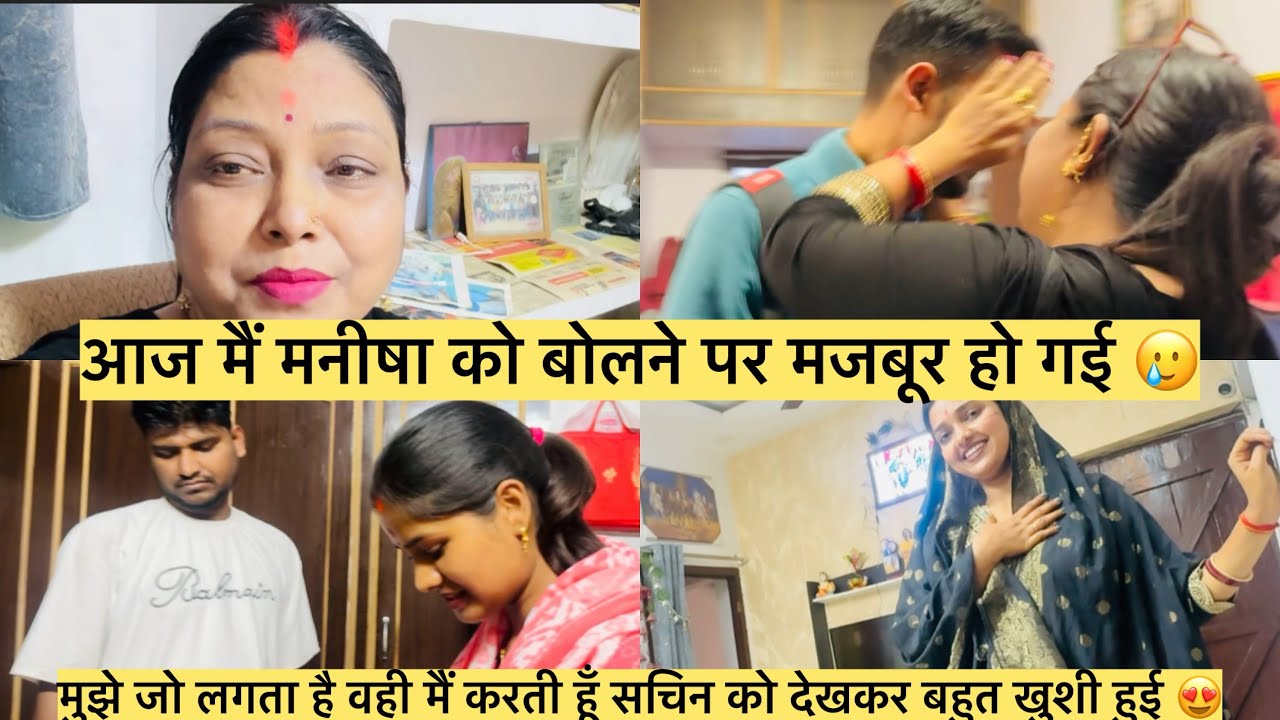 क्या मैं जो मनीषा के बारे में सोच रही हूँ वो मुझे नहीं सोचना चाहिए 🤔🤔