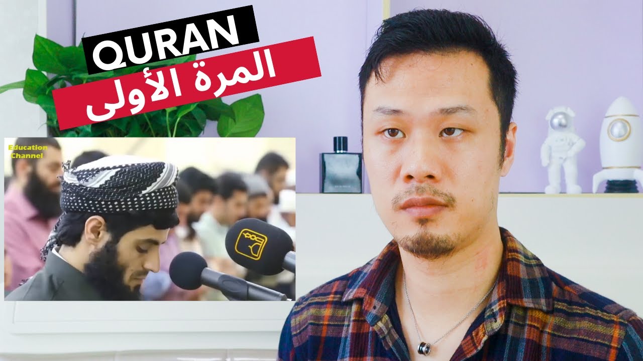 أثر القرآن على صيني غير مسلم A Chinese listens to Emotional Quran Recitation
