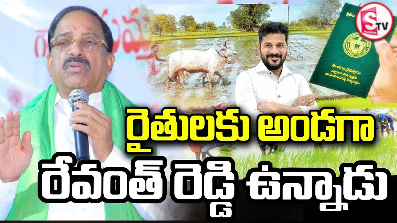 రైతులకి అండగా రేవంత్ రెడ్డి | Minister Tummala Nageswara Rao Sensational Comments On Runa Mafi