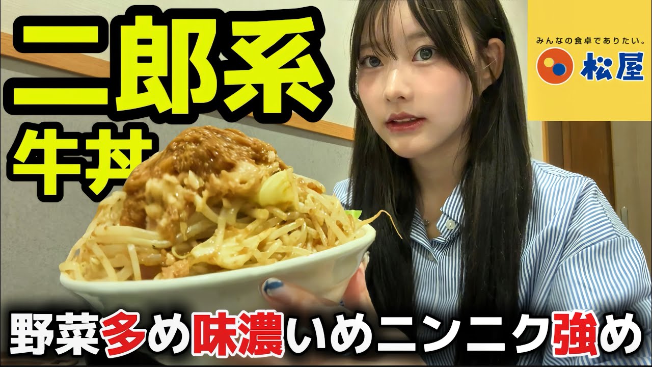 【松屋】ニンニク野菜牛めしが二郎系ラーメンすぎた件