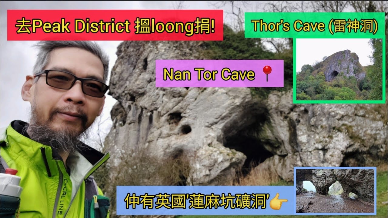 Peak District: Thor's Cave！