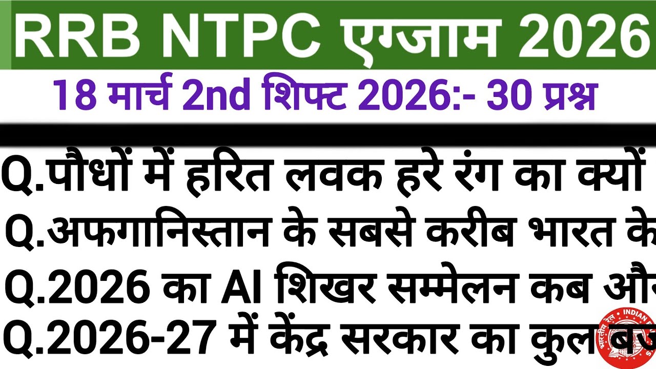 RRB NTPC Exam 2026 18 March 2nd Shift Analysis | NTPC Today Exam Analysis || Paper Analysis 