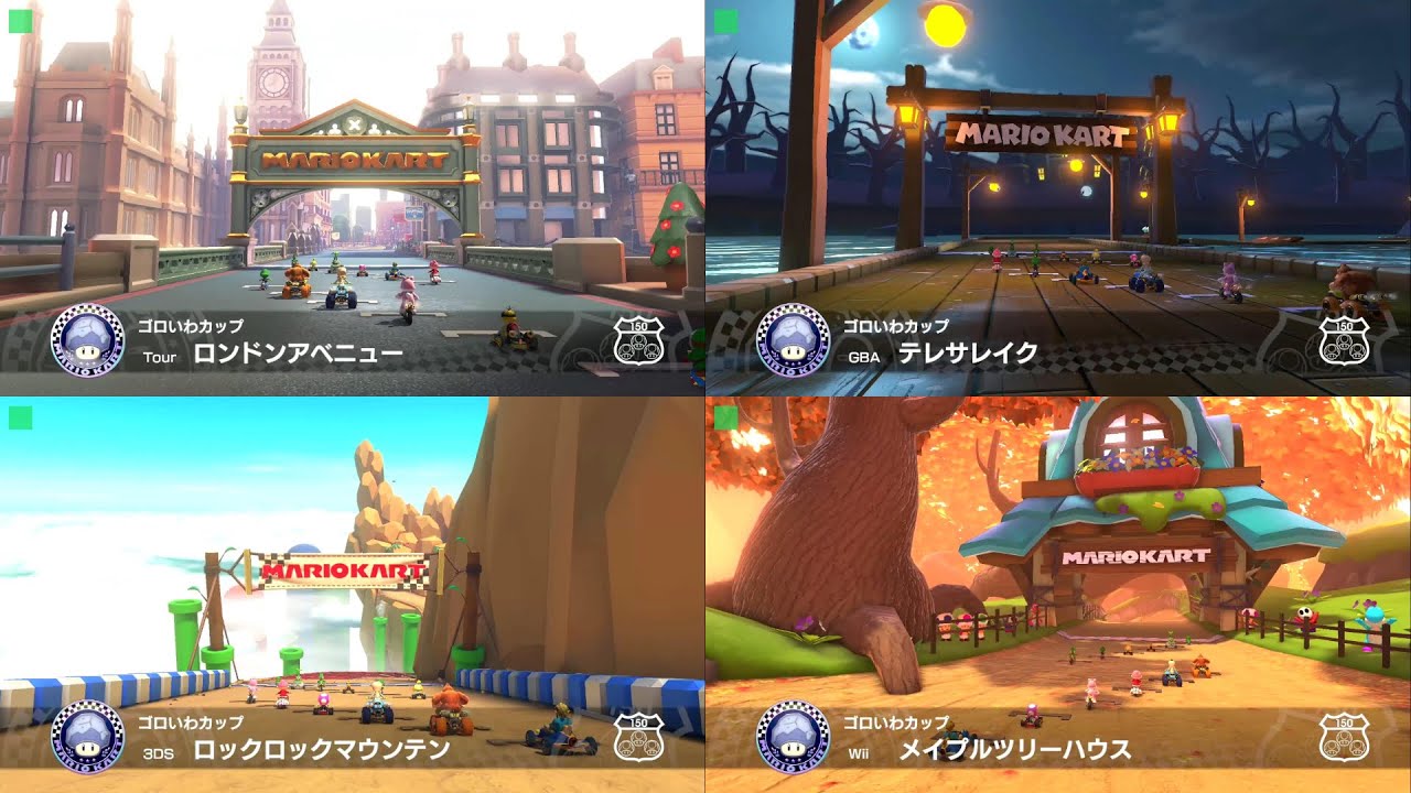 【ゴロいわカップ】 初見プレイ まとめ ロンドンアベニュー テレサレイク ロックロックマウンテン メイプルツリーハウス【マリオカート８ デラックス コース追加パス】