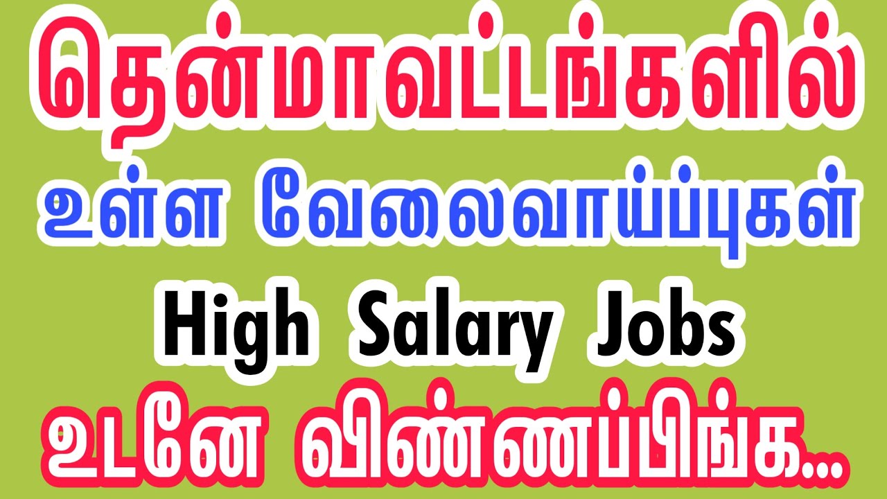 நீங்கள் விரும்பிய வேலைகள் 2020 | Private Jobs 2020 | Tamil | tamilnadujobs2020 | Engineer Jobs 2020