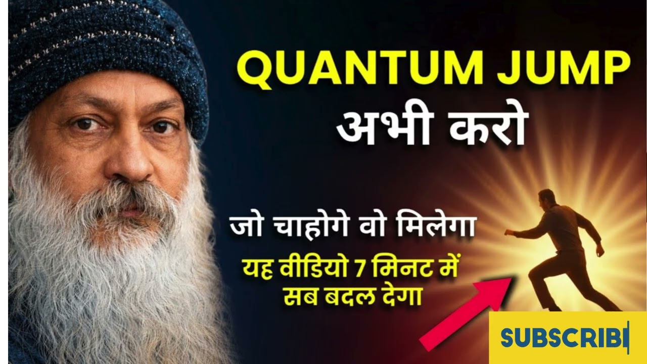 Quantum Jump का रहस्य | OSHO Hindi Speech