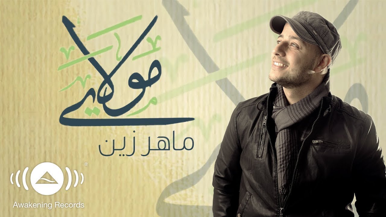 Maher Zain - Mawlaya (Arabic) | ماهر زين - مولاي | livestream