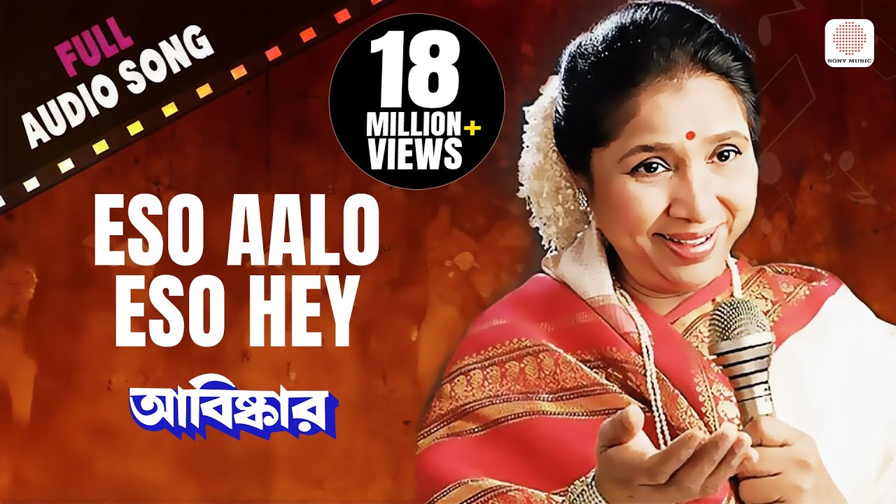 Esho Alo Esho Hey | Abiskar | Asha Bhosle | Bengali Devotional Songs | Tapas Paul, Satabdi Roy