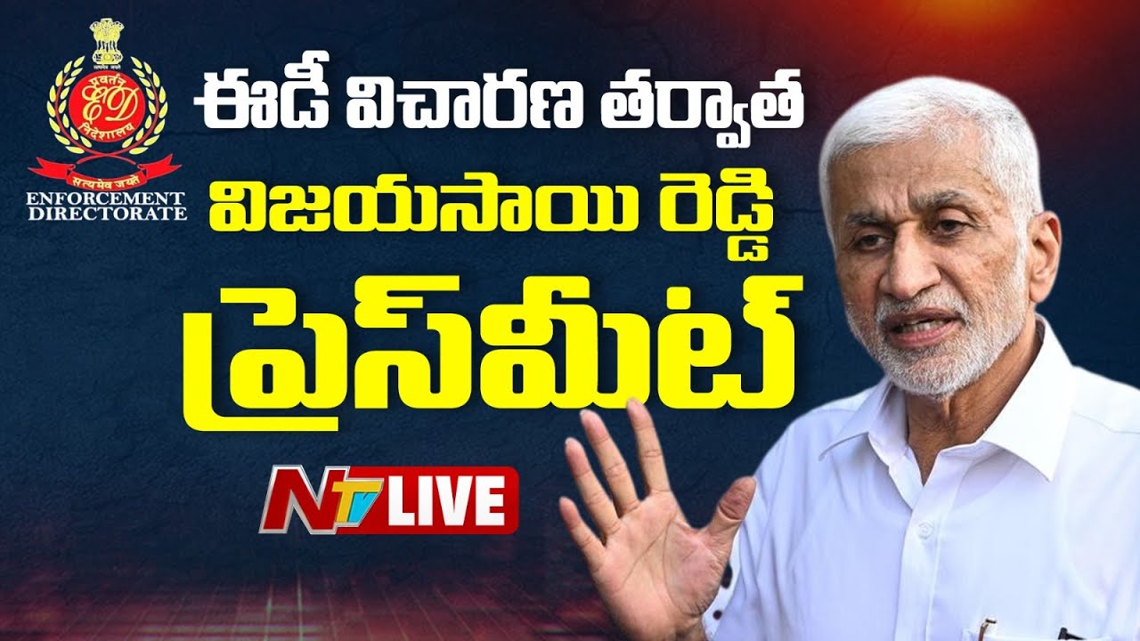 Vijayasai Reddy Press Meet LIVE: ఈడీ విచారణ తర్వాత విజయసాయిరెడ్డి ప్రెస్ మీట్ | NTV