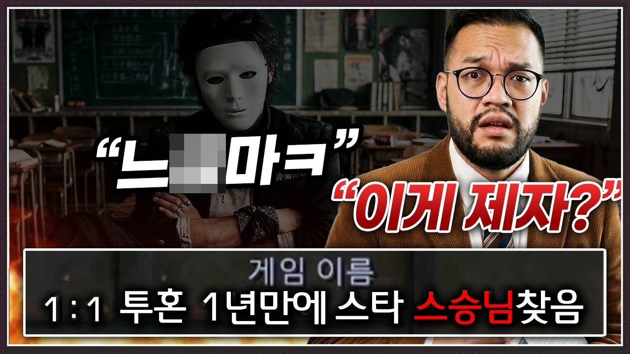 '패드립' 치는 인성파탄자 제자를 만나게 된 홍구;;;